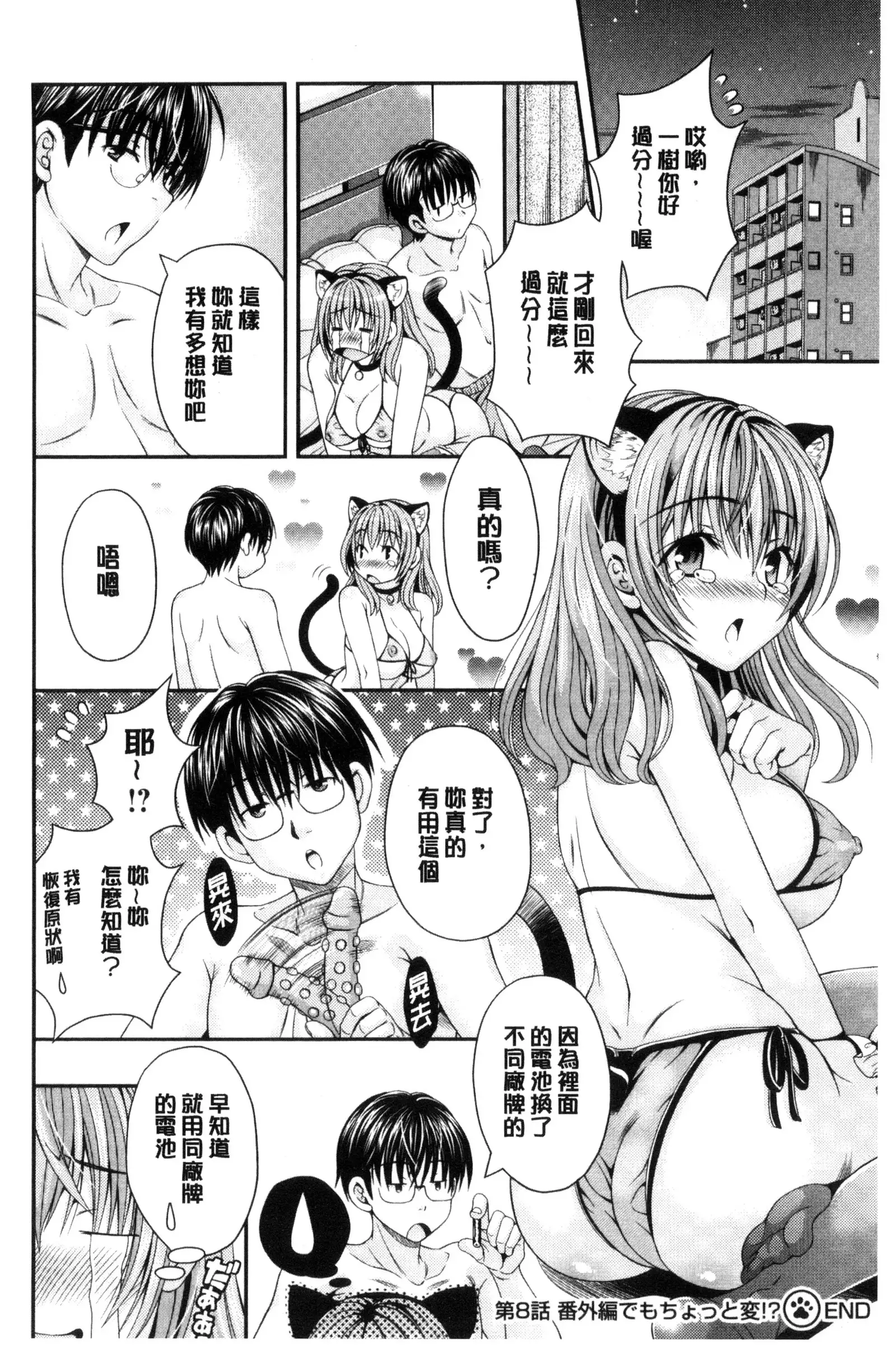 Nekomiya-kun wa Chotto Hen!? | 猫宮君他有一點怪!?