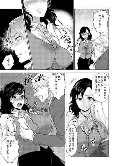 社員旅行で泥酔エッチ!~温泉のナカで熱いの入ってるぅ… 1-4