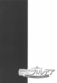 [Ohoshisamadou (GEKO)] Koukyuu Club Chaldea -Haikakin Master no Tame ni Watashi-tachi, Hatarakimasu- (Fate/Grand Order)