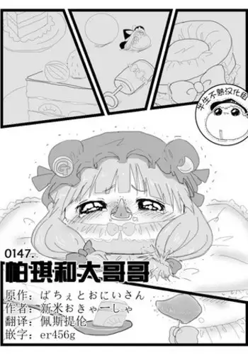 帕琪和大哥哥（半生不熟汉化组）