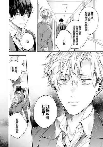 [Shakeda Nene] Yankee Hana-chan no Neko Kawaigari Kareshi | 不良少年华他无原则娇惯小男友 1-5 [Chinese] [冒险者公会] [Digital] [完结]