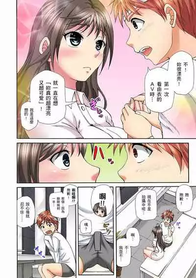 一直高潮真的不是演技…！拍片做私下也做～不顧一切拚命射！ 1-7話