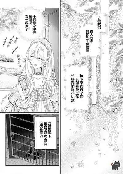 ai ga omoi kishi koushaku ha、tuihou reijou no subete wo ubai tukushitai。 | 爱得太深沉的骑士公爵,想要夺得流放千金的一切。 22