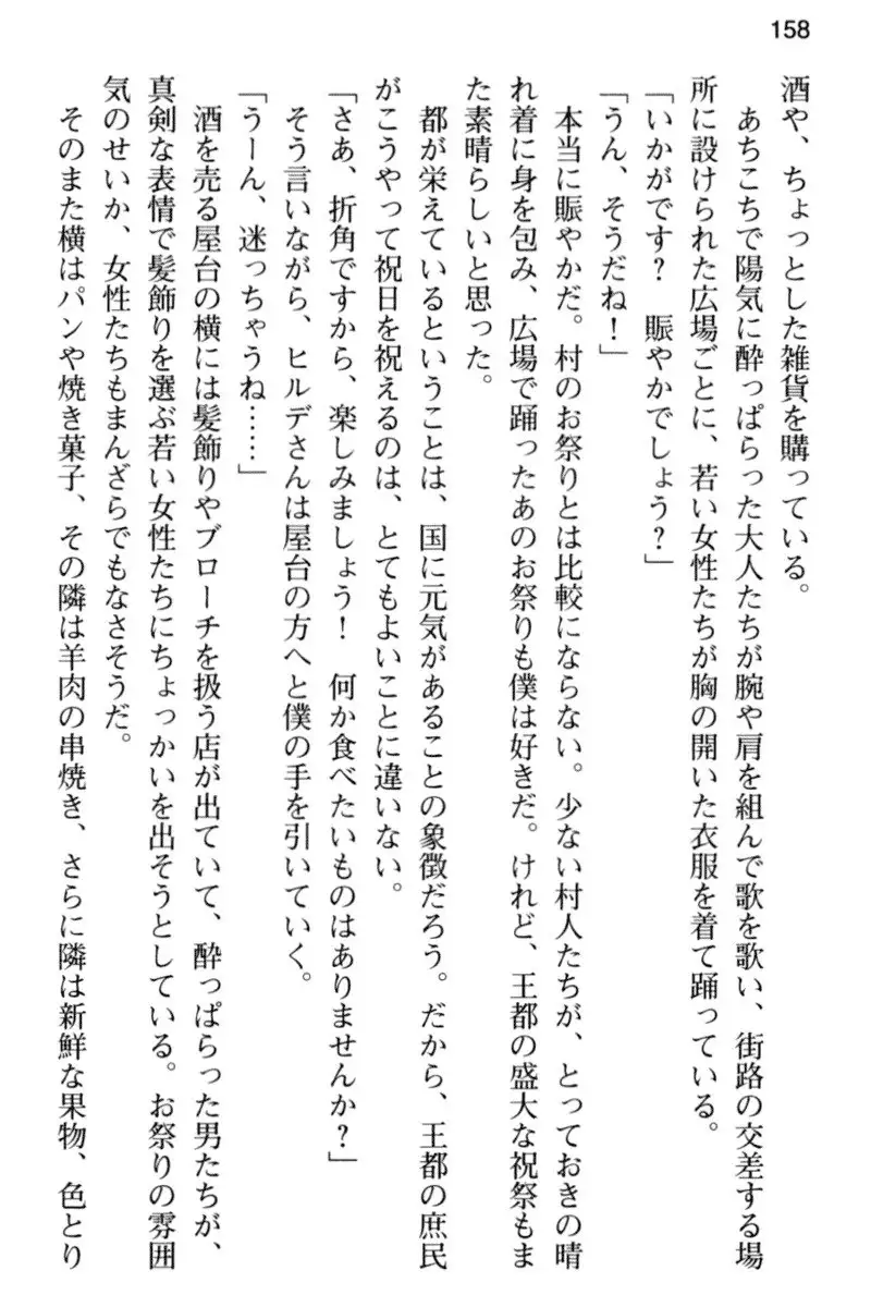 王宮メイドとハーレム計画