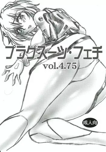 Plugsuit Fetish Volume 4.75