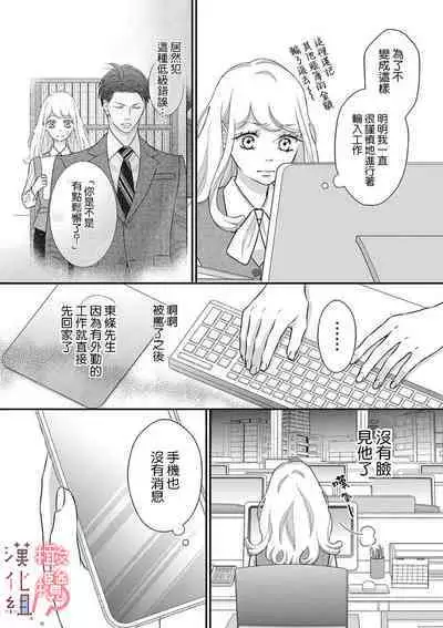 [Morifuji] oni zyousi wo ama ka mi si tara、 sinken kousai hazimari masi ta！？~01-06｜轻咬凶暴上司之后、我们竟然正式交往了！ ？01-06话[中文] [橄榄汉化组]