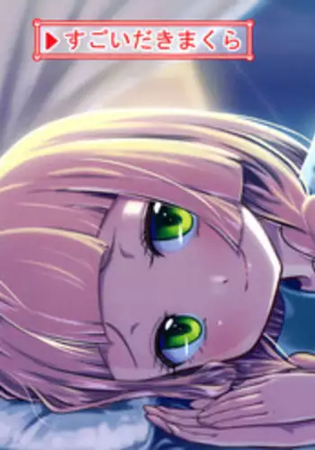 Sugoi Dakimakura