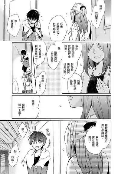 [砂 (スナ)] O nīchan no iu tori ~ mo yurushite kudasai…! 2-Kan ‖ [都依哥哥的~请原谅我 第2话]