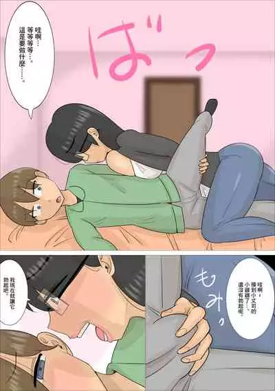 [Penchapen] Busaiku dakedo Karada wa Eroi Jukujo ni Netorareta Kareshi. | 男朋友被長相不起眼身材卻非常澀情的熟女搶走了 [Chinese]