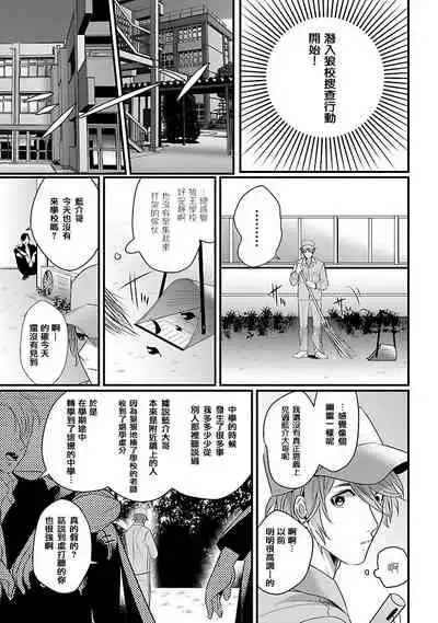 Omae no Inu ni Naritai | 想做你的狗 Ch. 1-3