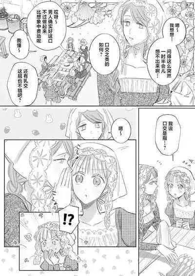 Ai ga Omoi Kishi Koushaku wa, Tsuihou Reijou no Subete o Ubaitsukushitai. | 骑士公爵爱意深重，想要索取放逐千金的一切。 1-17