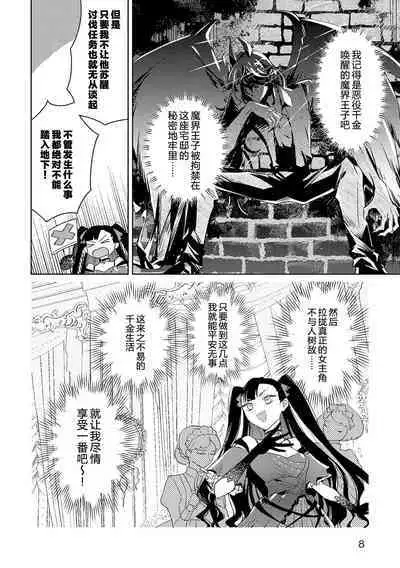 akuyaku reijōdesuga, makai no ōji ni oto sa reru rūto de daijōbudesuka? |身为恶役千金,堕落于魔界王子身下这条路线真的可以有? 1