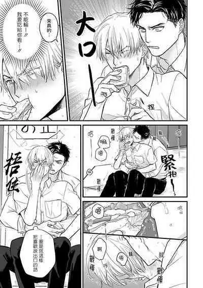 Tabetemo Oishiku Arimasen 2 | 尝起来一点都不好吃 2 Ch. 6-21