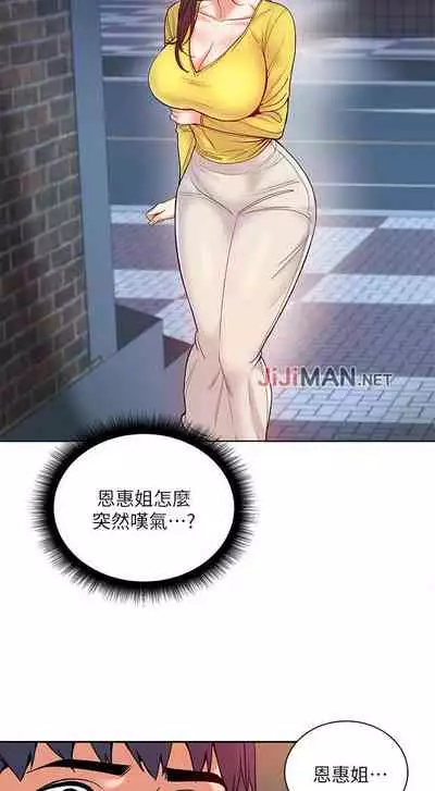【周三连载】超市的漂亮姐姐(作者:北鼻&逃兵) 第1~56话