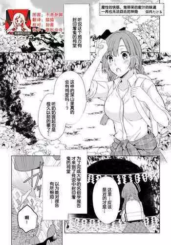 mashō no kairaku, oni ga motarasu mitsu no aji ―― nidoto kaeranu kamigakushi |魔性的快感,鬼带来的蜜汁的味道——再也无法回去的神隐