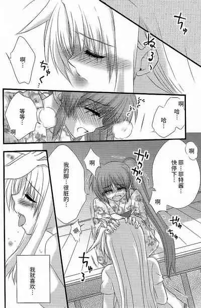 (Unison In 3) [Kohakura. (Kohaku.)] Fine Color Day | 雨过天晴 (Mahou Shoujo Lyrical Nanoha) [Chinese] [透明声彩汉化组]