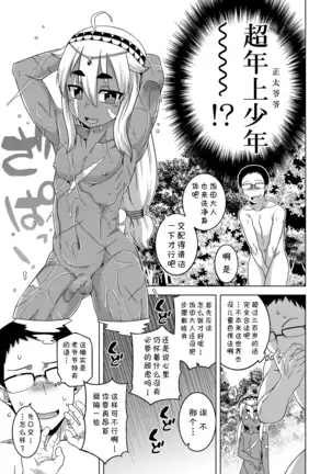 Isekai de Elf no Yuusha ga Yome ni Natte Kureru You desu !? Ch.1-2
