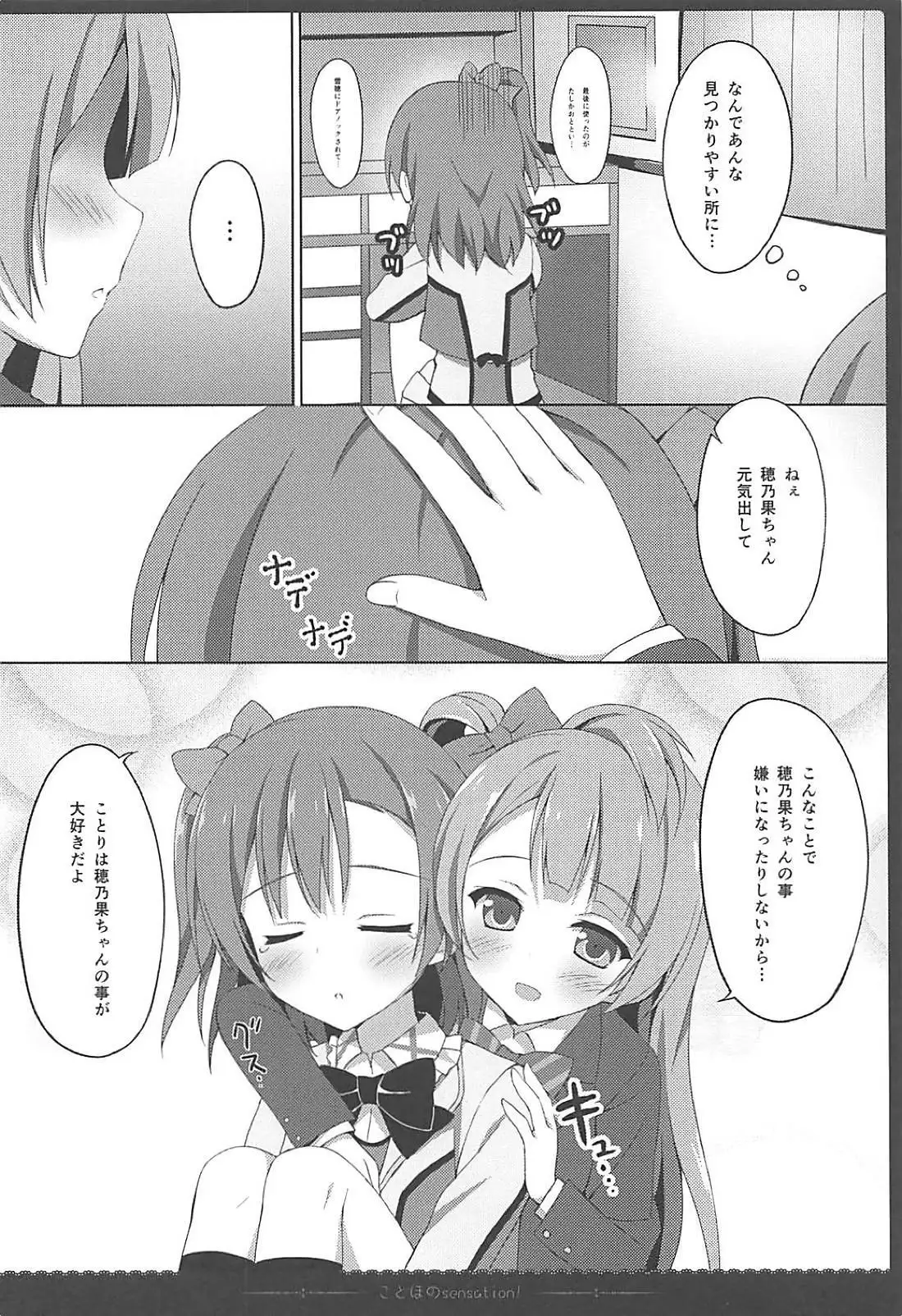 Love Collection！ 【4season lovelive！ 総集編】