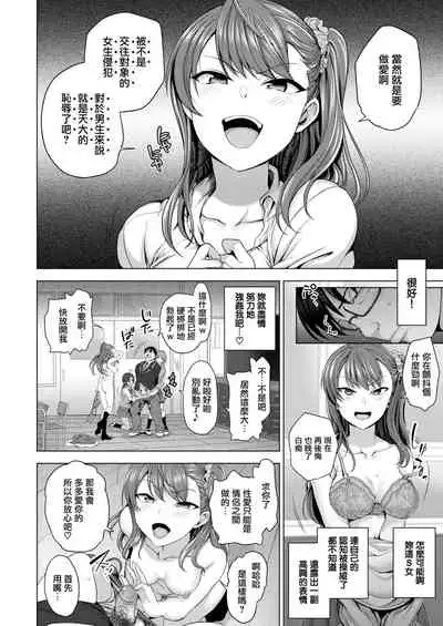 イジラレ~復讐催眠~1-8话+アタシに課金してみない?