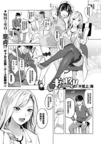 GalCli! ~Iryou Houjin Gal Clinic~