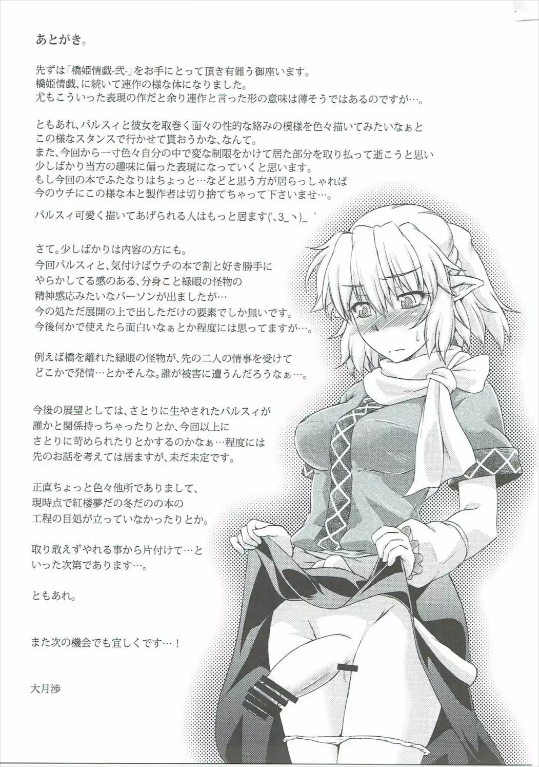 Hashihime Jougi -Ni-