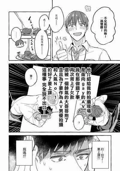 Shirouto nanoni Hameraremashita | 本是个外行,却被人欺负了 Ch. 1-5