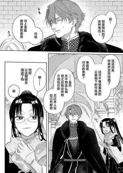 Ai ga Omoi Kishi Koushaku wa, Tsuihou Reijou no Subete o Ubaitsukushitai. | 骑士公爵爱意深重,想要索取放逐千金的一切。 1-10