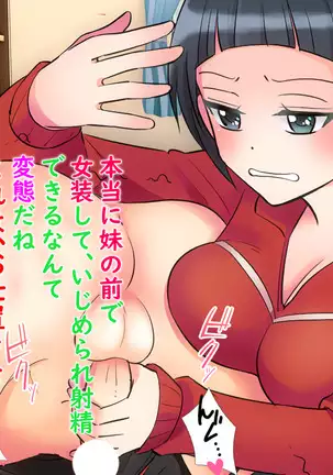 Kirito-chan ga Kawaisugita node Josou Sasete, Kanojo to Imouto ni Tetteiteki ni Do-M Seme Saseta Ero CG