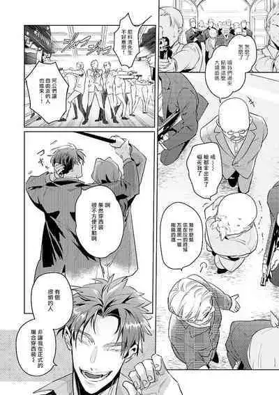 [Tonoka Mottasu] Uragirimono no Love Song | 叛徒的情歌 (BE-BOY GOLD 2022-06) 1-6 + 番外 [Chinese] [冒险者公会] [Digital] [完结]