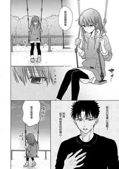 [Na mo naki] Ore ga on'na ni shite yaru yo ~ toshiue kareshi wa, ueteōkami ni naru?~ | 让我将你变成女人吧～年上男友，化身饥渴大野狼？～ 1-9 [Chinese] [莉赛特汉化组]