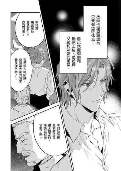 Shusendo Kishi ga Ore o Nakaseyou to Shiteimasu | 守財奴騎士對惹我哭感到樂在其中 Ch. 1-14