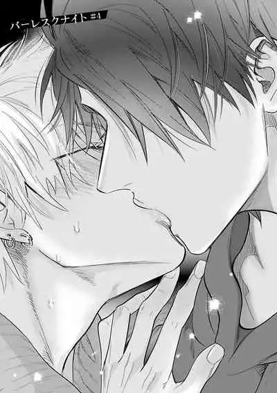 [Nagi Wataru] Burlesque Night | 艳舞荒诞夜 [Chinese] [拾荒者汉化组] [Digital]