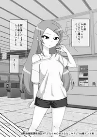 [Ari and Mura] Osananajimi Saimin Choukyou Nikki