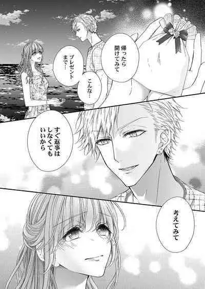 バレずにイケたらご褒美やるよ～授業中､机の下で彼の指が…～ 第1-10話