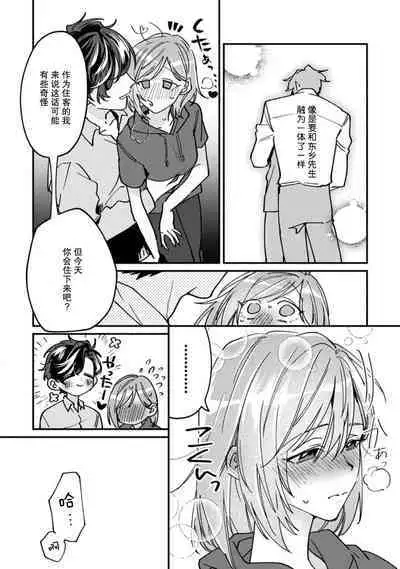 Don't Disturb! Hotel Maid no Cherry wa Jouren Shinshi ni Taberaremashita | 请勿打扰!酒店客房服务员被常客绅士夺走第一次 1-3