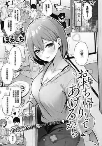 [Borusiti] Omochikaeri shite ageru kara (COMIC HOTMILK 2021-09) [Chinese] [e04a8678翻譯] [Digital]