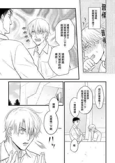 Tabetemo Oishiku Arimasen 2 | 尝起来一点都不好吃 2 Ch. 6-8