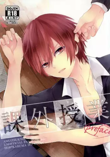 (SUPER23)	[Dogfes (sio)] Kagai Jugyou (Ansatsu Kyoushitsu)