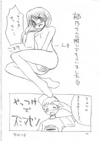 [4t] o-ya-ku-so-ku (ToHeart 2)