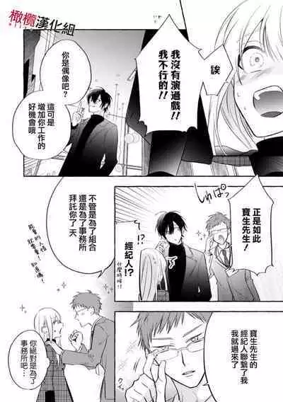 [Kotoko, Kamo] Sukui, SukuwareCh.1-12 | 乞救之噬，覆食殆尽 Ch.1-12 [Chinese] [橄榄汉化组]