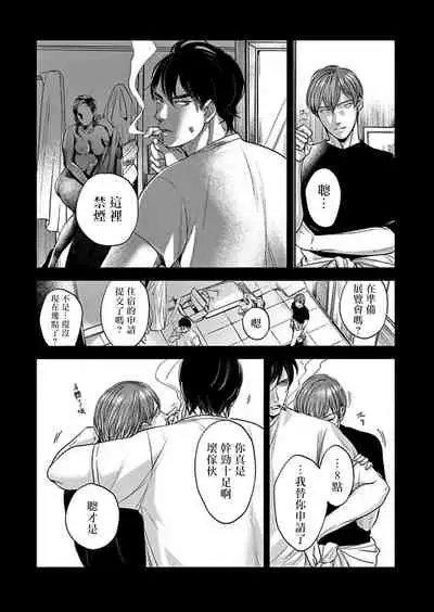 [Nishimoto Rou] Kono Senaka ni Tsume o Tatete | 于背上所立爪痕 Ch. 1-6 完结 [Chinese] [拾荒者汉化组]