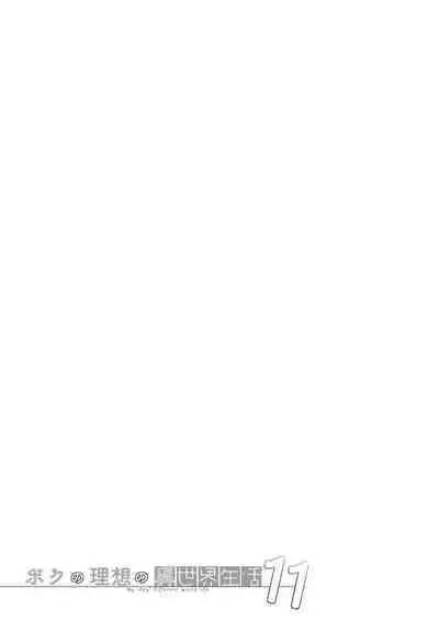 [23.4do (Ichiri)] Boku no Risou no Isekai Seikatsu 11 [Chinese] [绅士仓库汉化] [Digital]