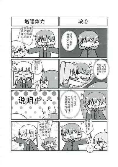 今夜キミと大すきしよう!