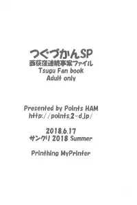 (SC2018 Summer) [Points (HAM)] Tsugu Zukan SP Nishi-Ogikubo Renzoku Jian File (Virtual YouTuber)