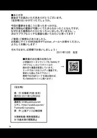 (C81) [Yuudokuya (Tomokichi)] Mikojoku (Touhou Project) [Digital]