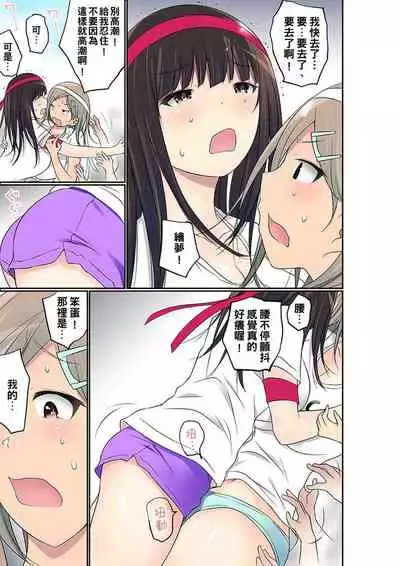 Manchira shiteru JK o Hakken shita node Gakuen Nai de Choukyou shite mita | 暴露狂女子高中生的日常生活 學校內的變態調教 Ch.1-29