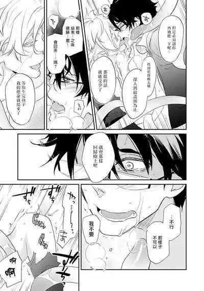 Sensei to Joshu no Renai Do Sukutei! | 教授与助手的恋爱度测定！ 1-7