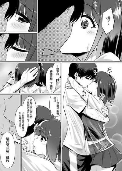 Ibitsu na Kankei | 扭曲的關係