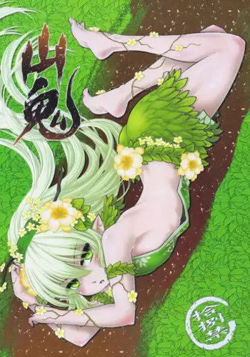 [San Se Fang (Heiqing Langjun)] Hyakkasou <<Gejo Botan no Yuuutsu>> | 百華莊《婢女牡丹小姐的憂鬱》 [Chinese] [Digital]