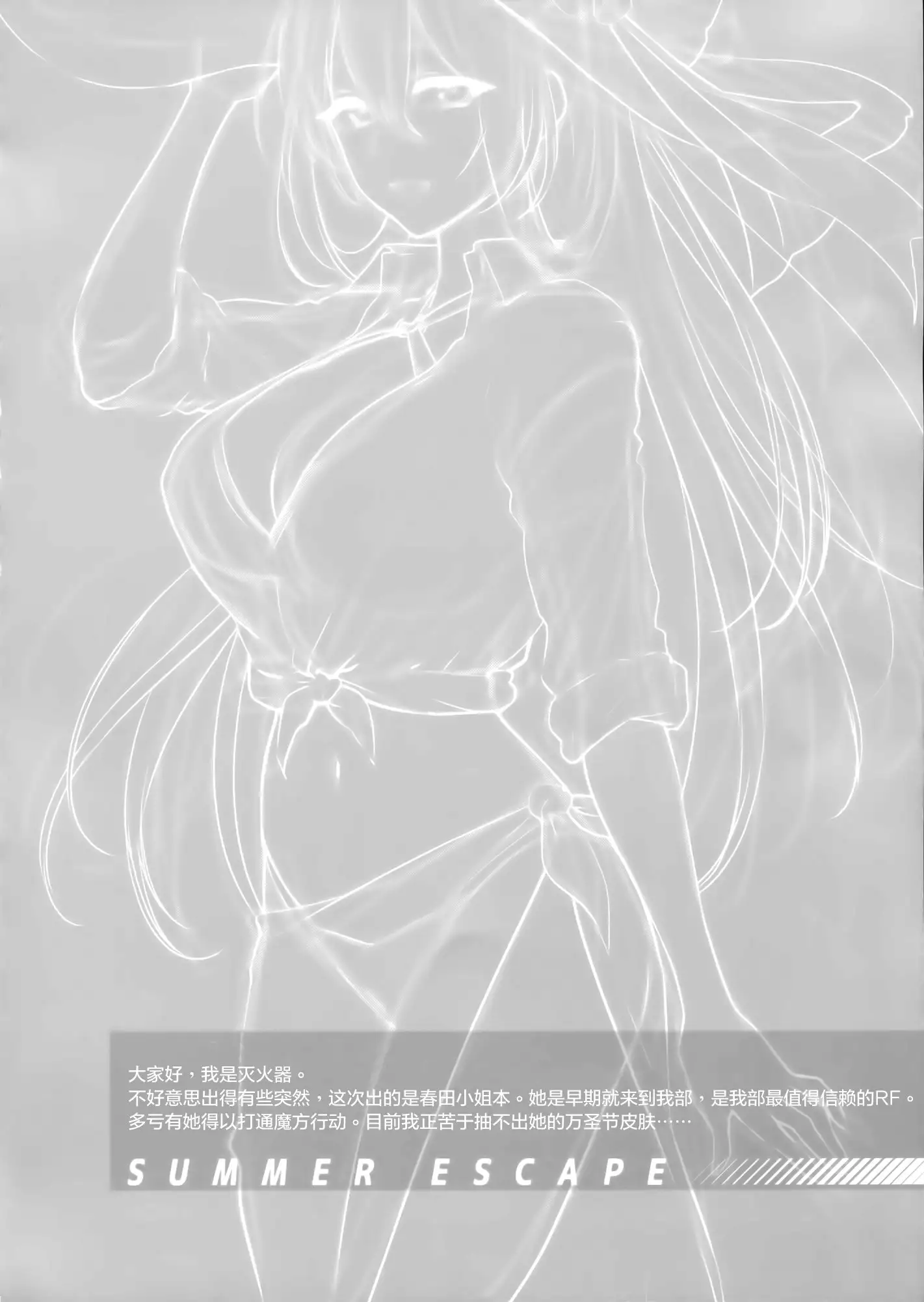 SUMMER ESCAPE (屏幕髒了漢化組)